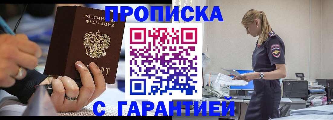 прописка штамп в Петровск-Забайкальском