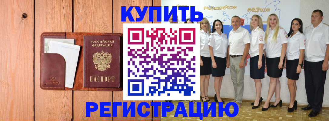 временная регистрация законно в Петровск-Забайкальском