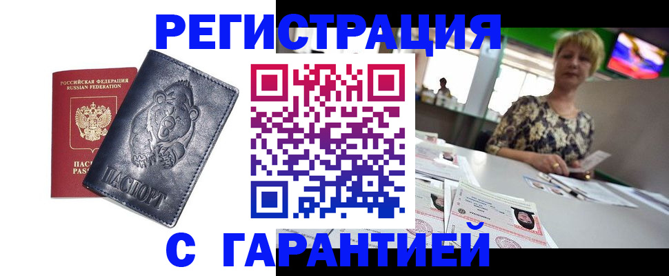 прописка для военкомата в Петровск-Забайкальском